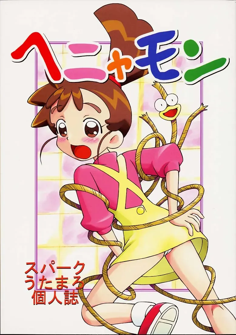 [Spark Utamaro] Henyamon Fhentai - Page 1