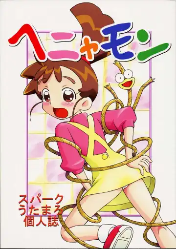 Read [Spark Utamaro] Henyamon - Fhentai