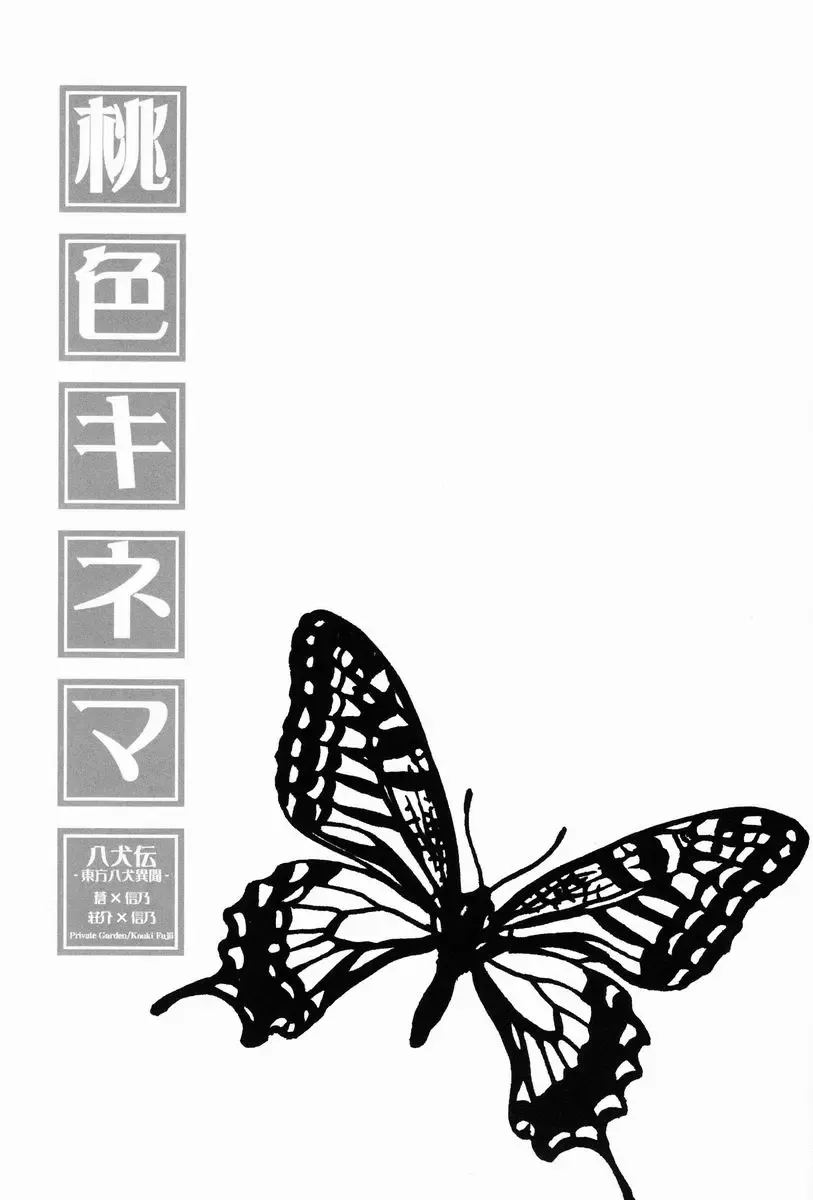 [Fujii Kouki] Momoiro Kinema Fhentai - Page 2