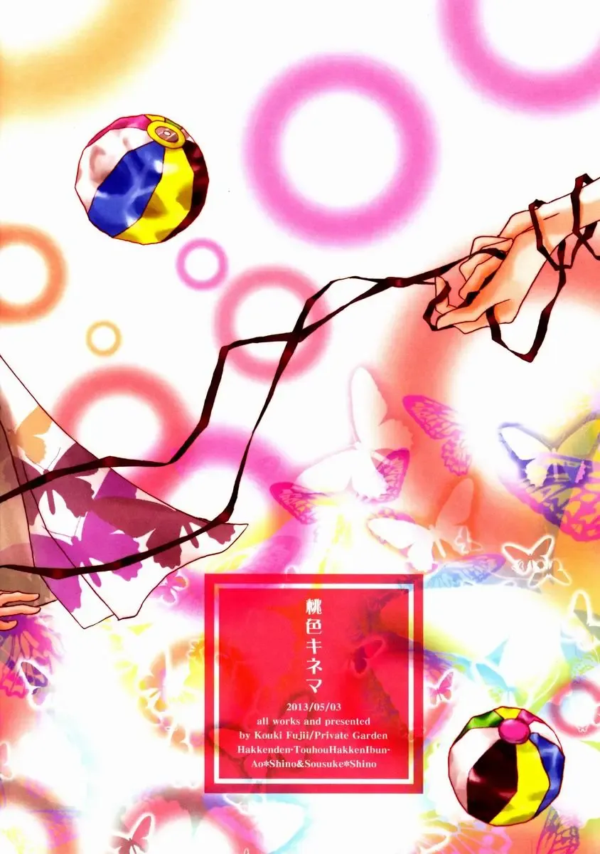 [Fujii Kouki] Momoiro Kinema Fhentai - Page 22