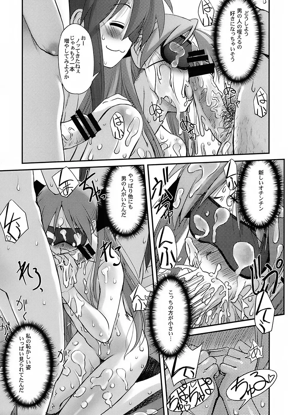 [Sasayuki] Run Chiki Fhentai - Page 18