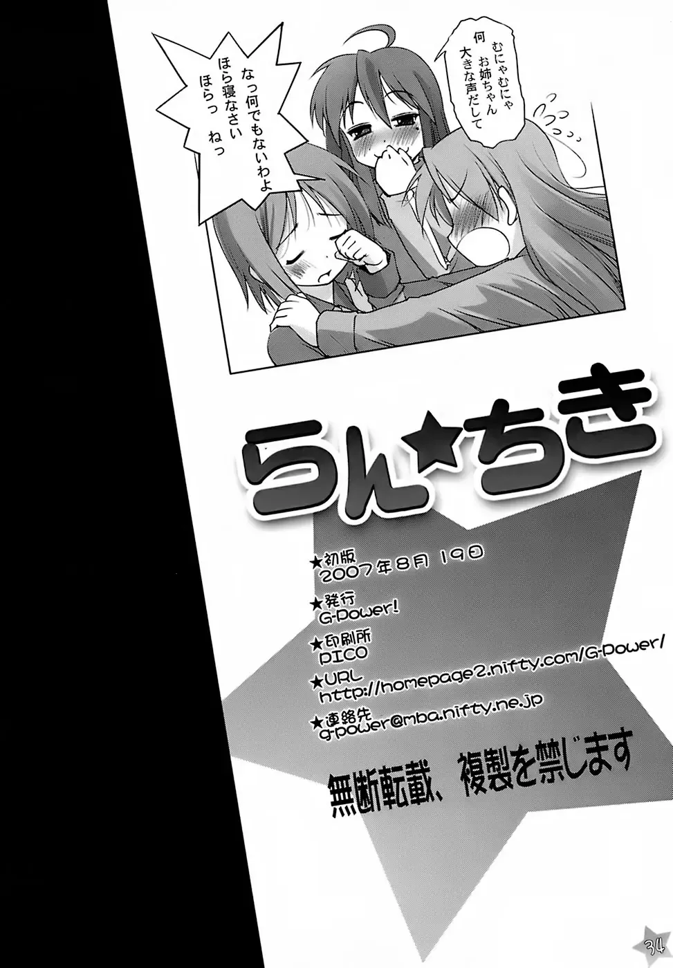 [Sasayuki] Run Chiki Fhentai - Page 33