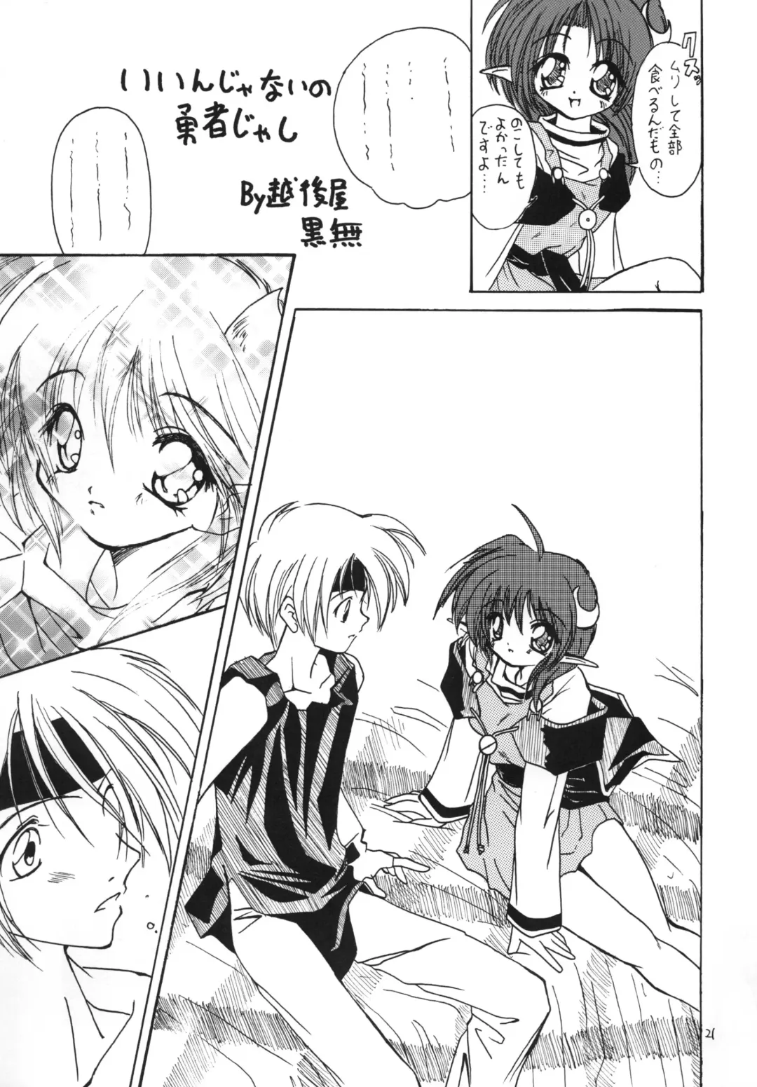 [Echigoya Kuromu - Hayama - Makoushi] Kuro no Taikai Kouhen Fhentai - Page 21