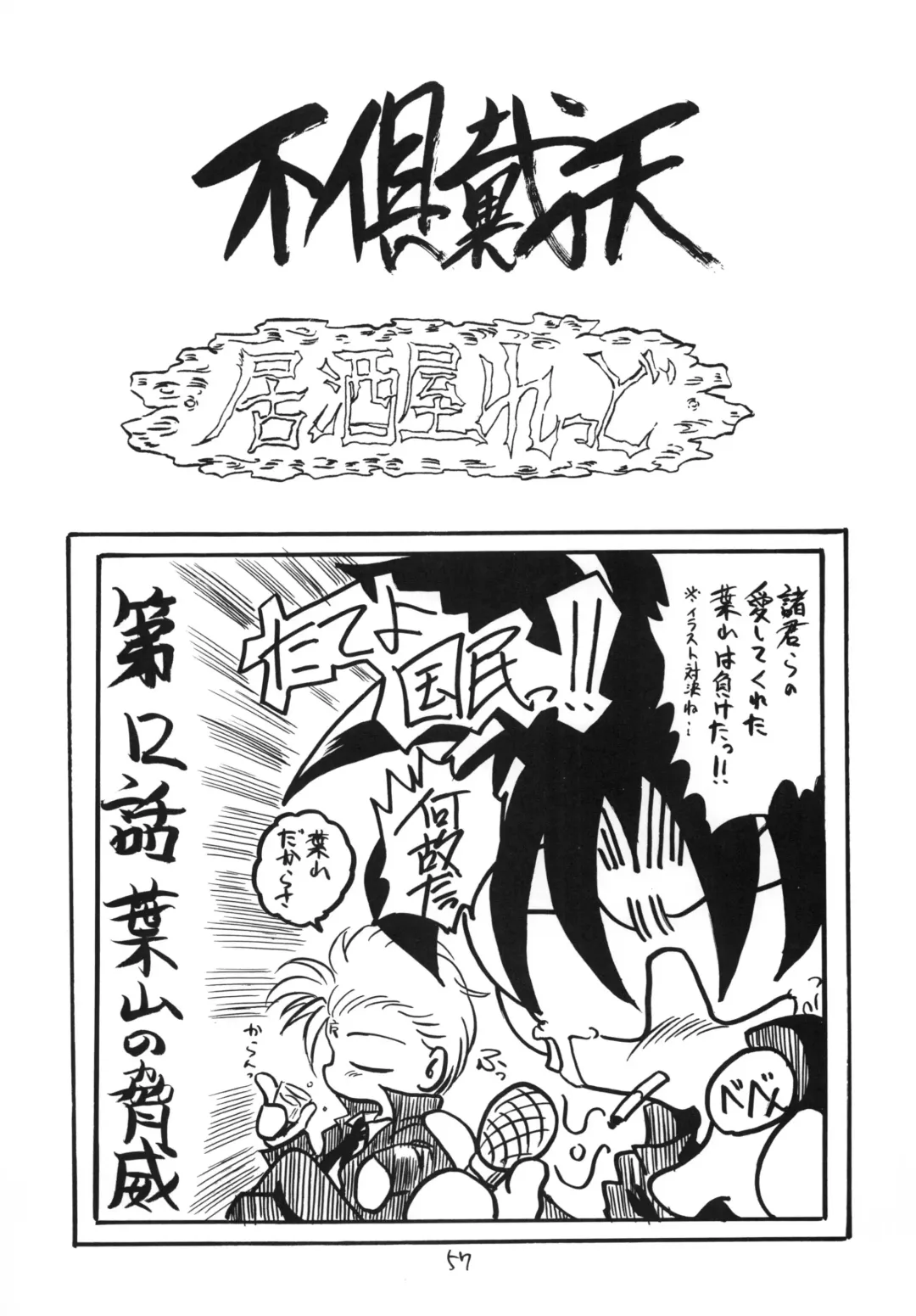 [Echigoya Kuromu - Hayama - Makoushi] Kuro no Taikai Kouhen Fhentai - Page 57