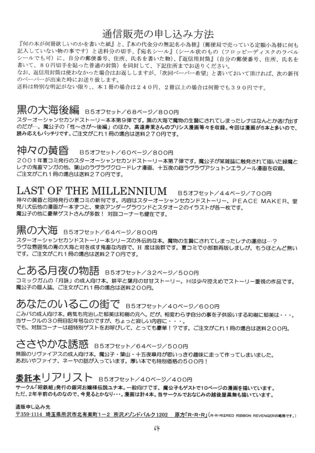 [Echigoya Kuromu - Hayama - Makoushi] Kuro no Taikai Kouhen Fhentai - Page 64