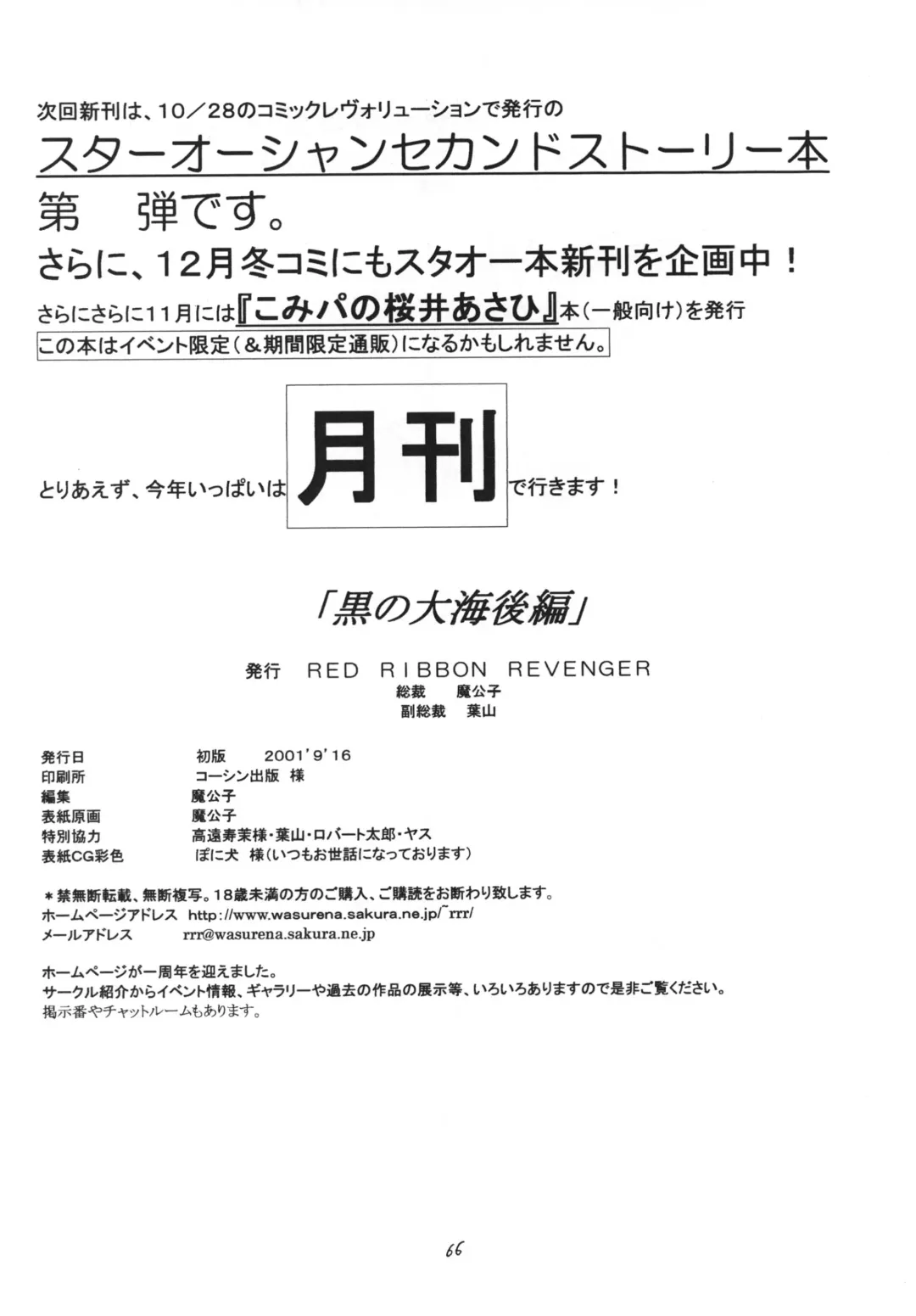 [Echigoya Kuromu - Hayama - Makoushi] Kuro no Taikai Kouhen Fhentai - Page 66