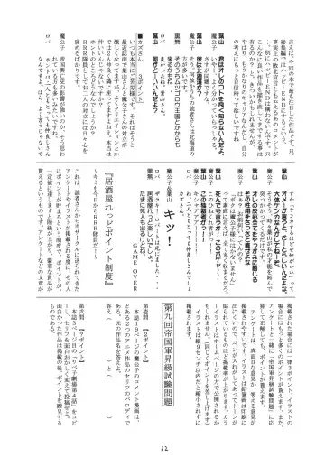 [Echigoya Kuromu - Hayama - Makoushi] Kuro no Taikai Kouhen Fhentai - Page 62