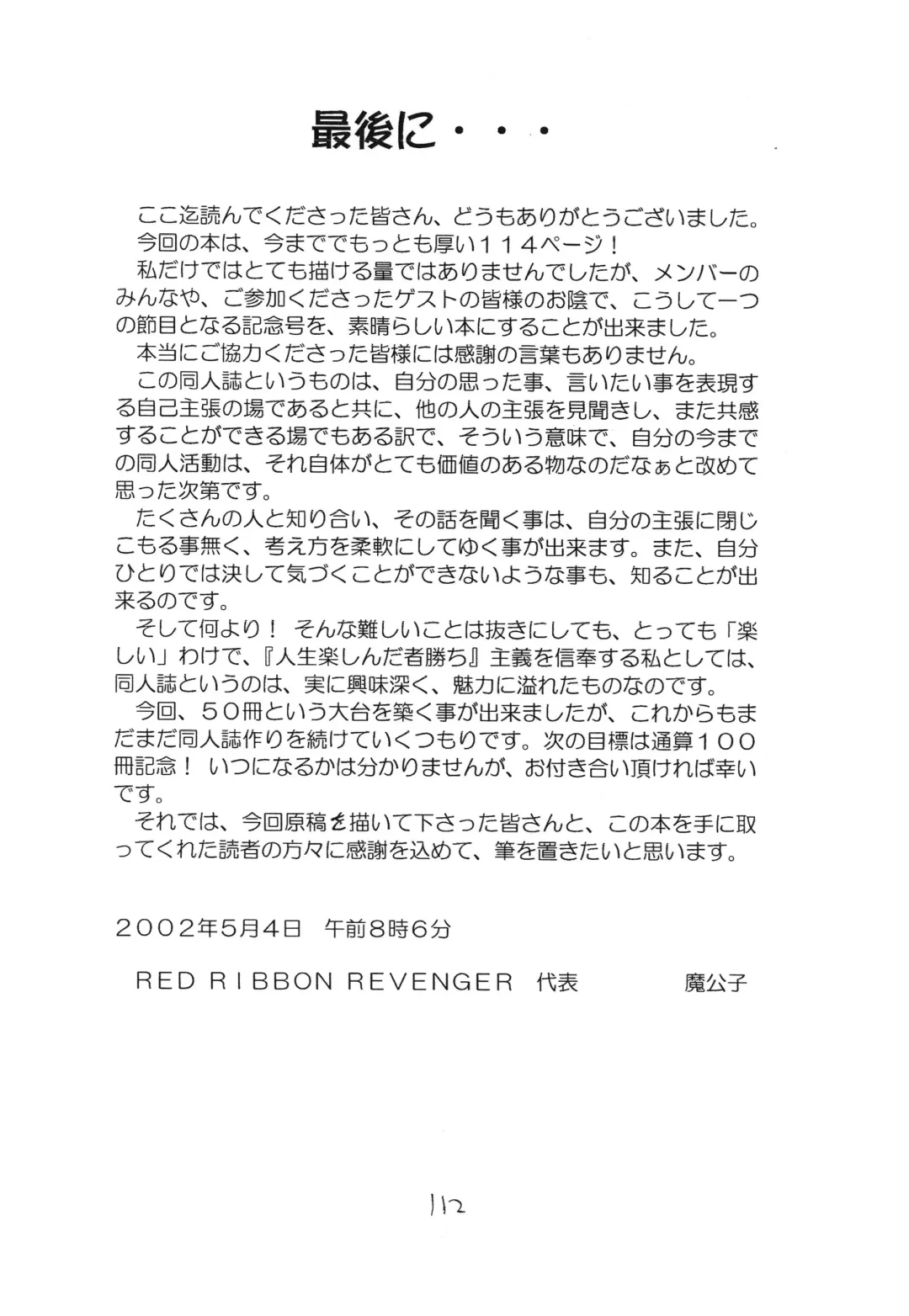 [Makoushi] Kurenai RED Fhentai - Page 112