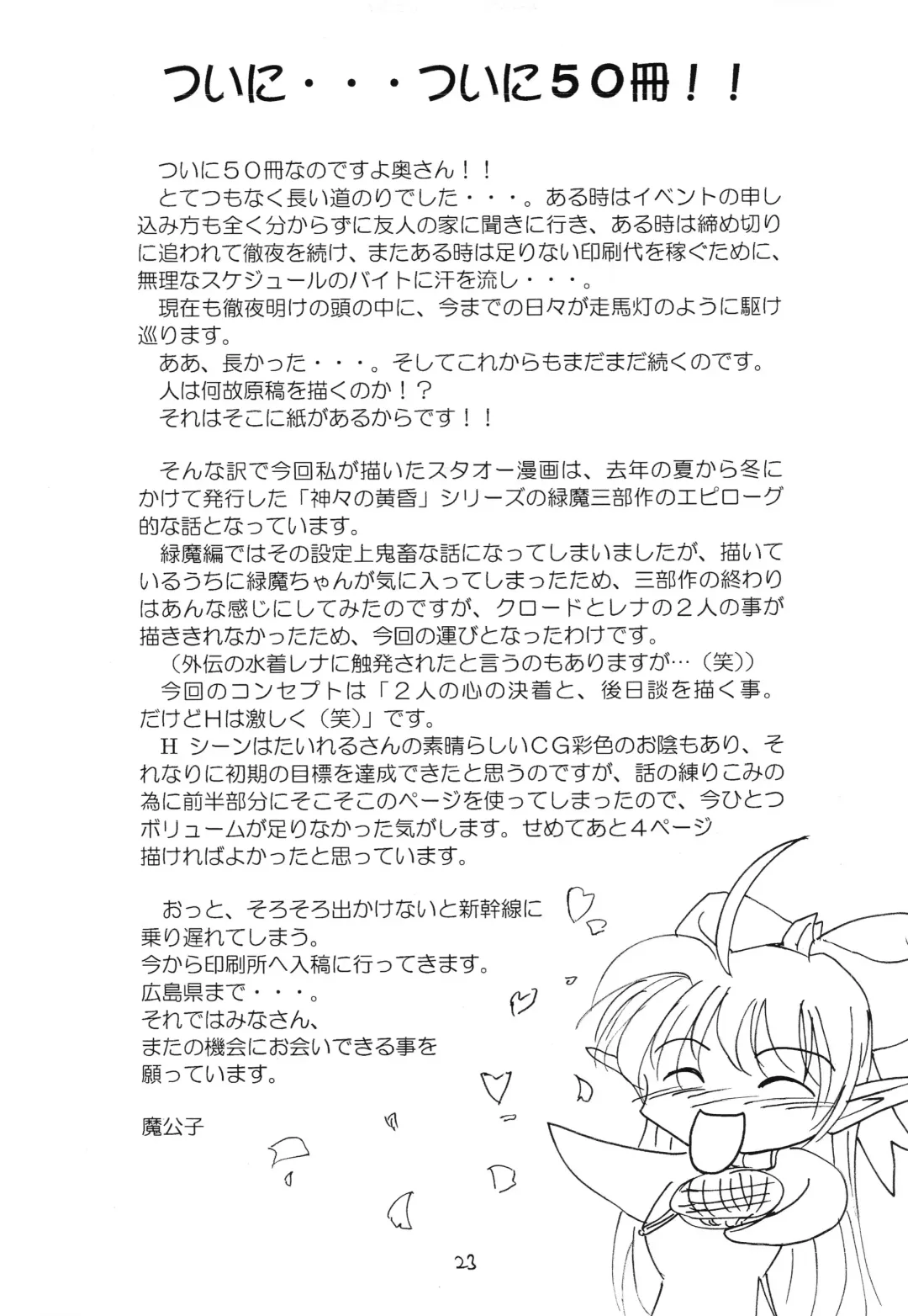 [Makoushi] Kurenai RED Fhentai - Page 23