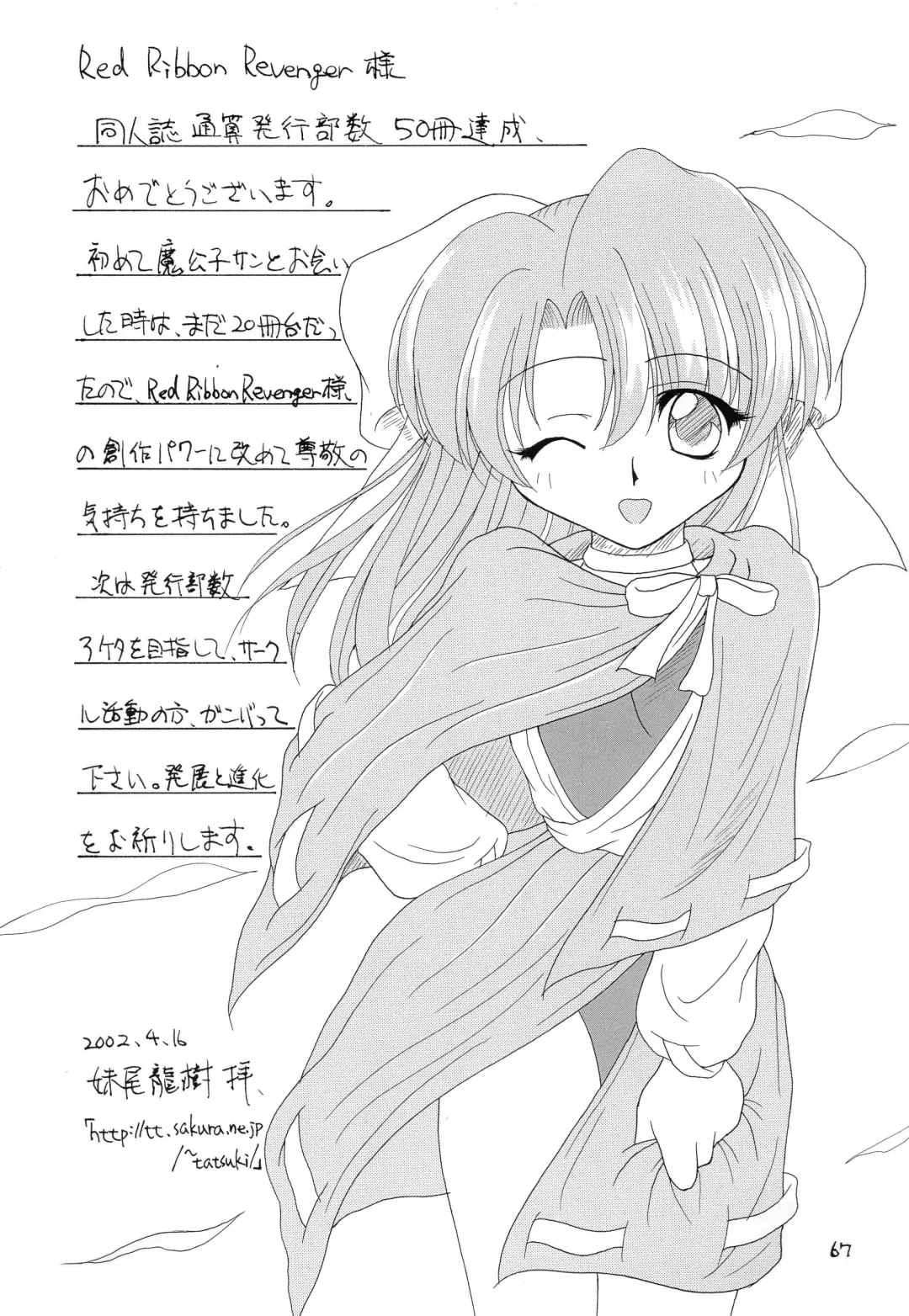 [Makoushi] Kurenai RED Fhentai - Page 67