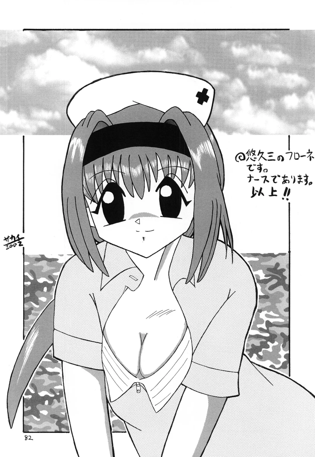 [Makoushi] Kurenai RED Fhentai - Page 82