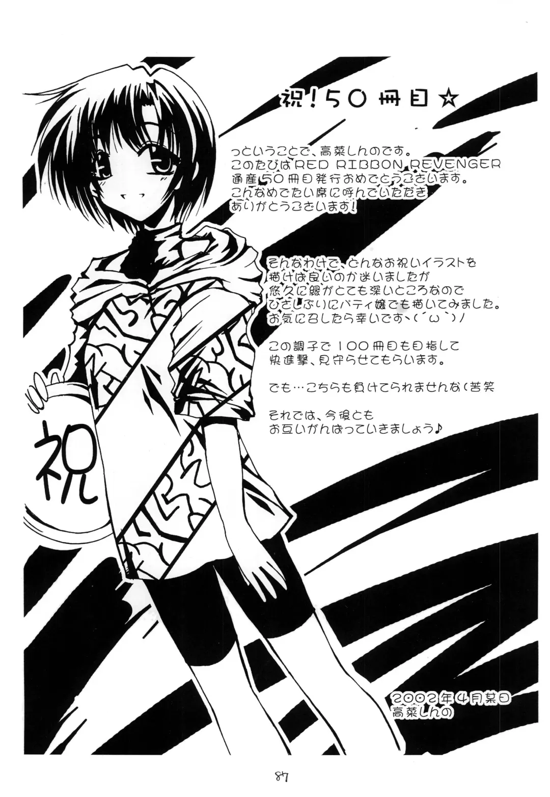 [Makoushi] Kurenai RED Fhentai - Page 87