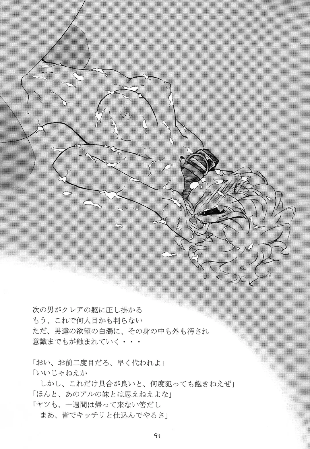 [Makoushi] Kurenai RED Fhentai - Page 91