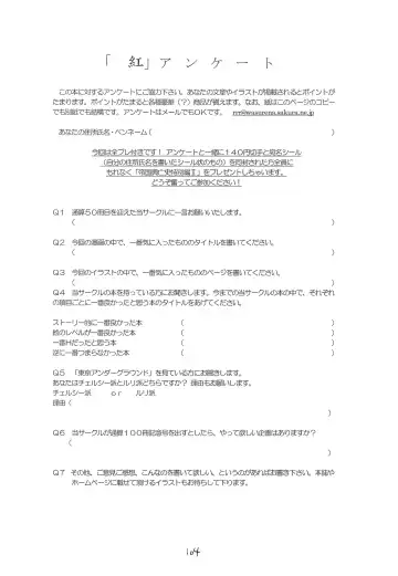 [Makoushi] Kurenai RED Fhentai - Page 104