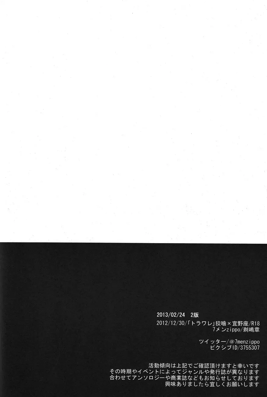 [Kamishima Akira] Toraware Fhentai - Page 36