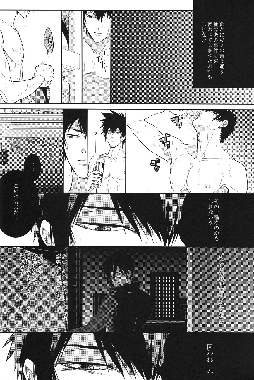 [Kamishima Akira] Toraware Fhentai - Page 6
