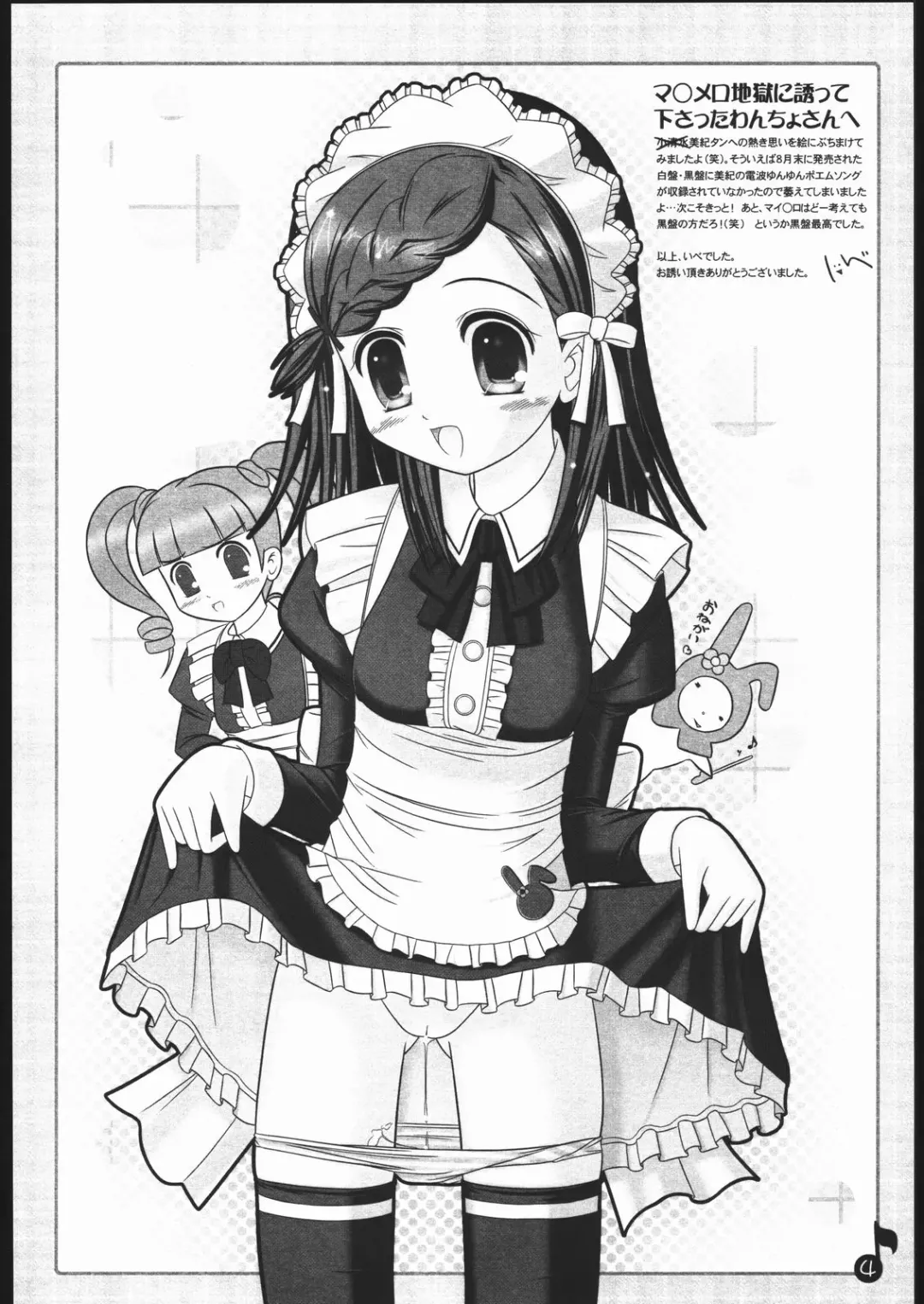 [Wancho] Kodomo janai Otome desu Fhentai - Page 3