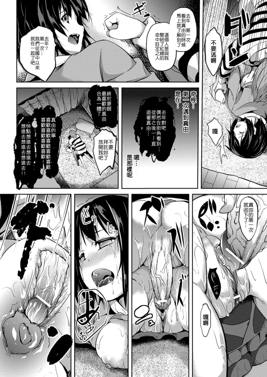 [Date] Akai Ito Fhentai - Page 16