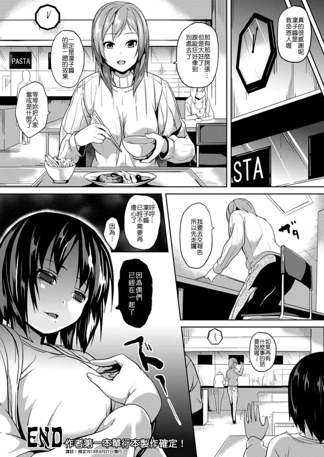 [Date] Akai Ito Fhentai - Page 20