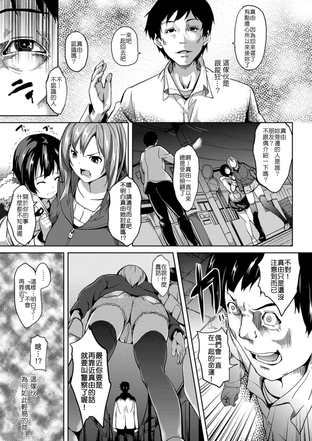 [Date] Akai Ito Fhentai - Page 3