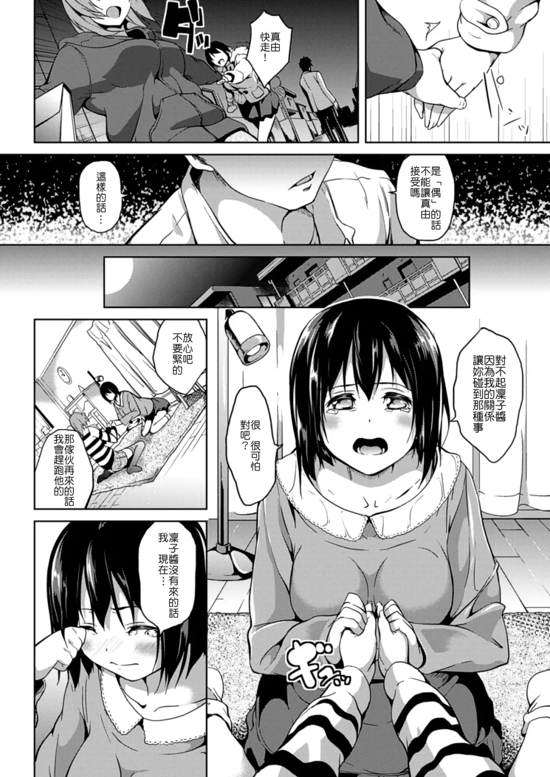 [Date] Akai Ito Fhentai - Page 4