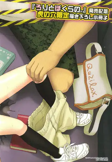 [Quzilax] Loli to Bokurano. Toranoana Tokuten Kakioroshi 12p Shousasshi Fhentai - Page 3