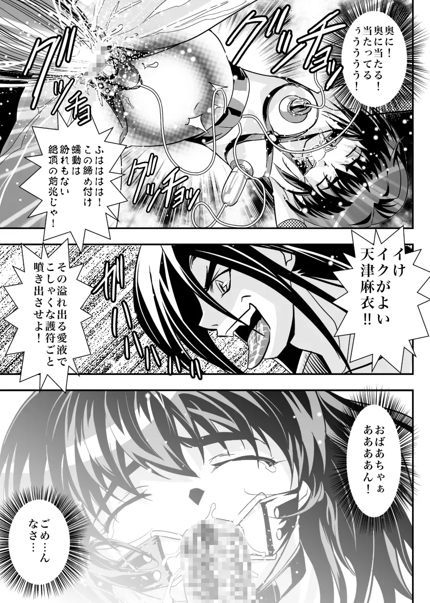 [Senbon Torii] FallenXXangeL6 Yinhuan No ai to Mai Fhentai - Page 33