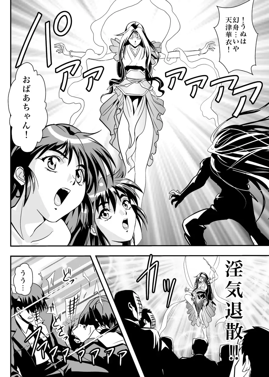 [Senbon Torii] FallenXXangeL6 Yinhuan No ai to Mai Fhentai - Page 38