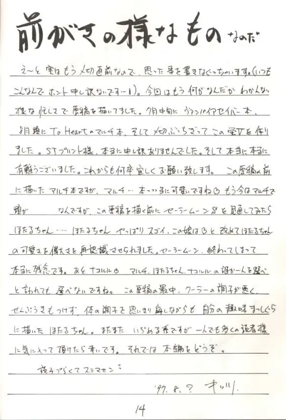 [Kittsu] Hotaru V Fhentai - Page 11