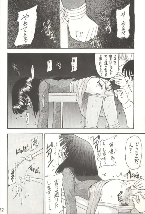 [Kittsu] Hotaru V Fhentai - Page 19