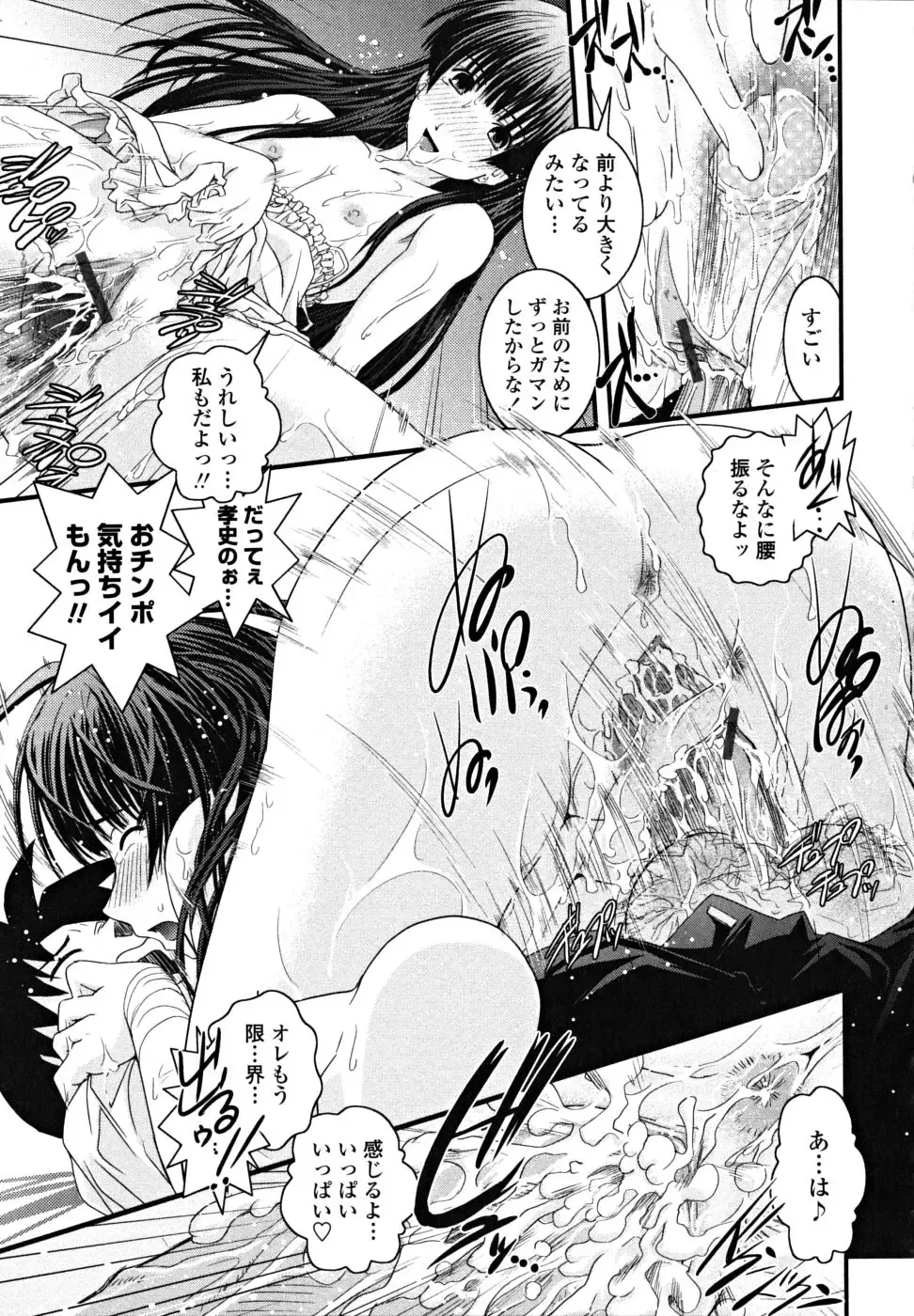 [Ikuya Daikokudou] Shitai! Kisetai!? Nugasetai!! Fhentai - Page 101