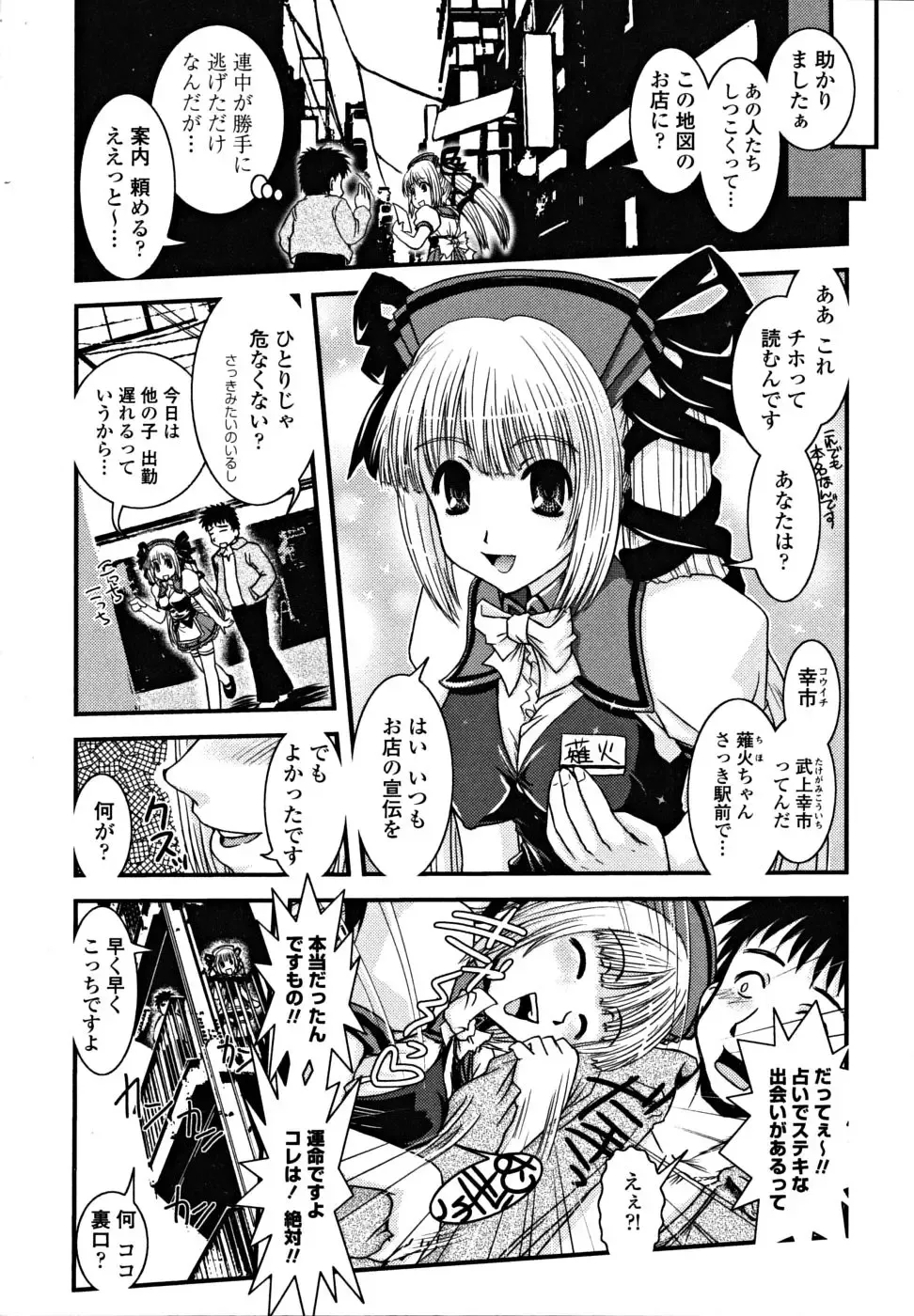 [Ikuya Daikokudou] Shitai! Kisetai!? Nugasetai!! Fhentai - Page 107