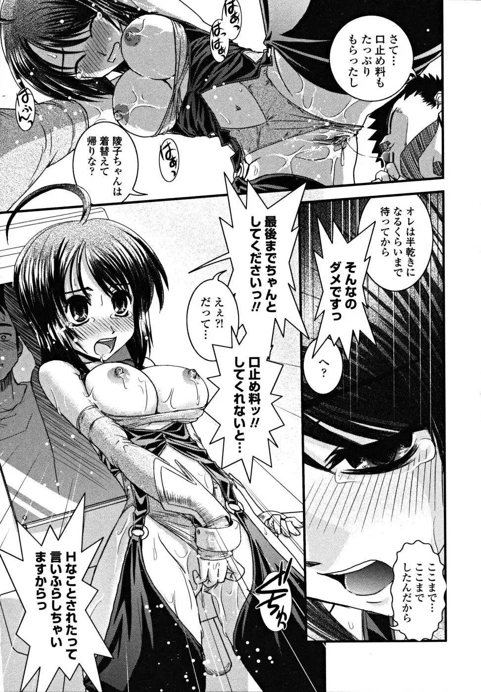 [Ikuya Daikokudou] Shitai! Kisetai!? Nugasetai!! Fhentai - Page 131