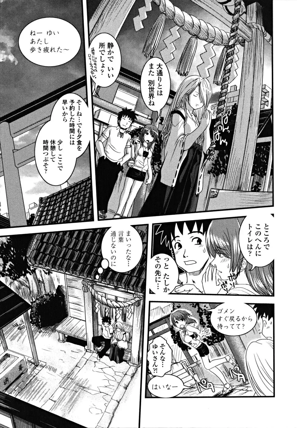 [Ikuya Daikokudou] Shitai! Kisetai!? Nugasetai!! Fhentai - Page 173