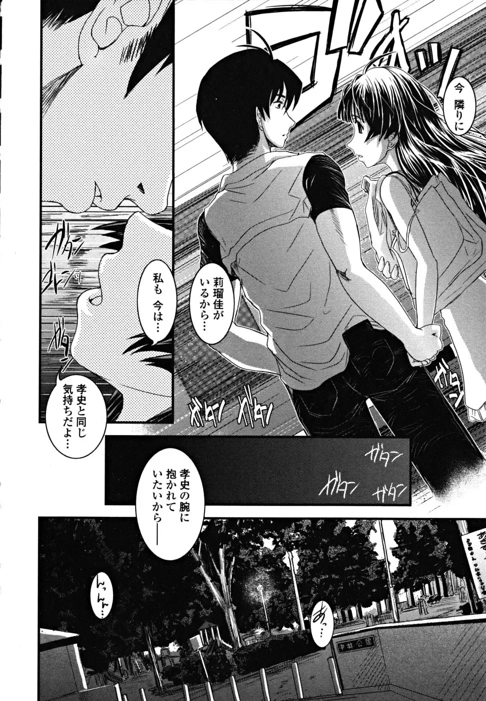[Ikuya Daikokudou] Shitai! Kisetai!? Nugasetai!! Fhentai - Page 82