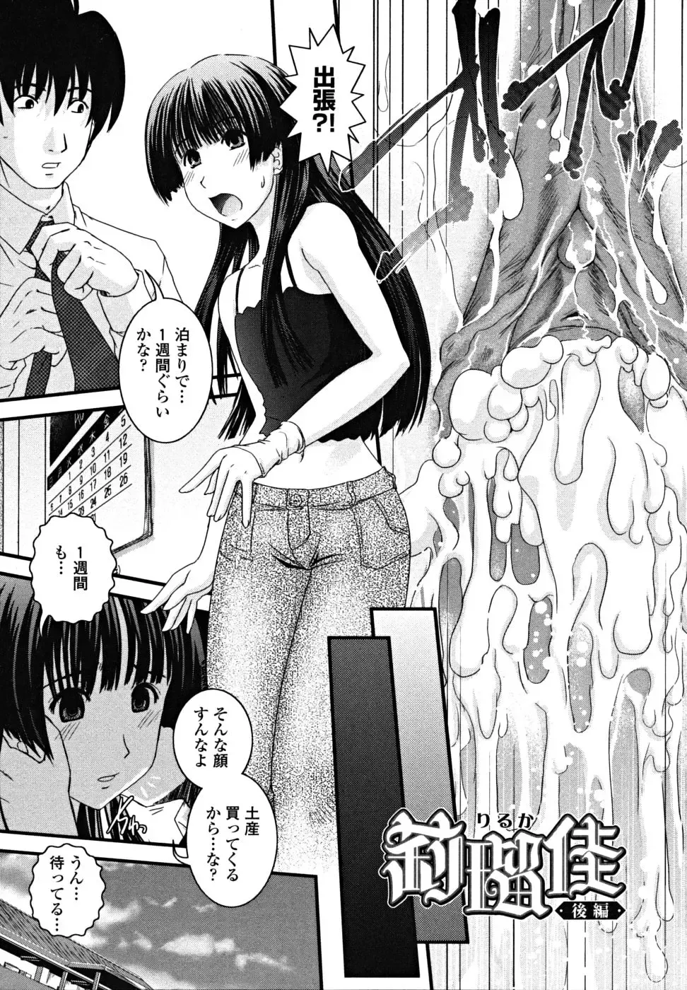 [Ikuya Daikokudou] Shitai! Kisetai!? Nugasetai!! Fhentai - Page 91