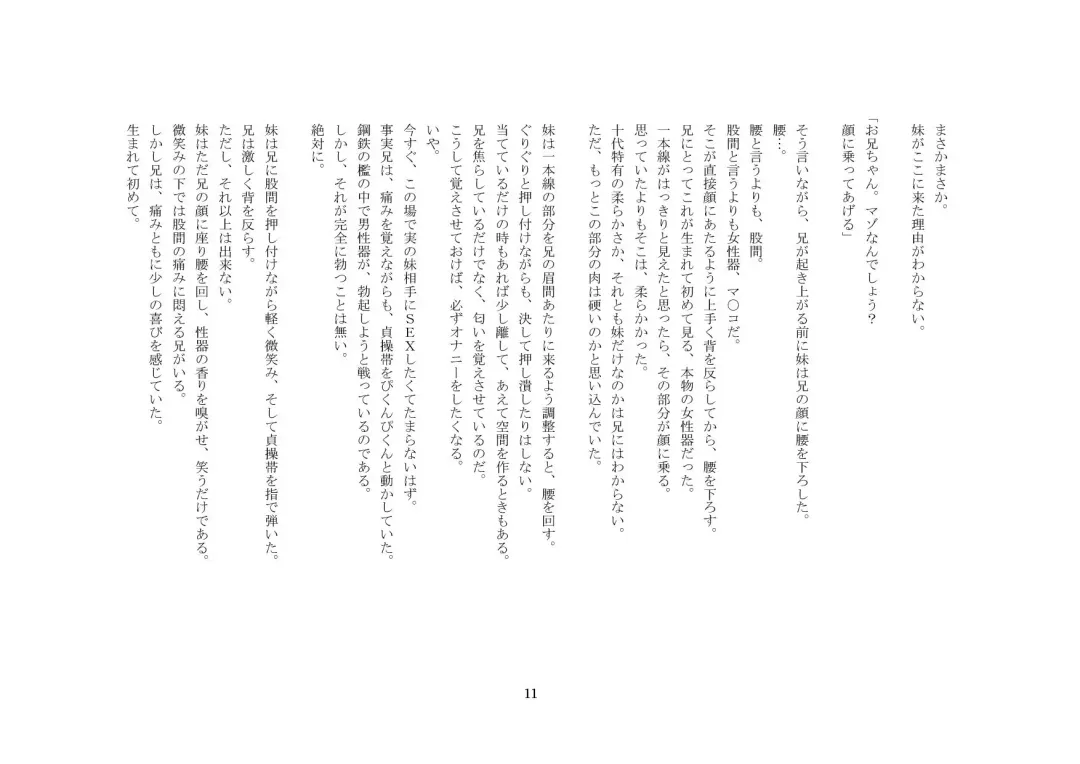 Onii-chan wa, Teisoutai Dorei. Fhentai - Page 12