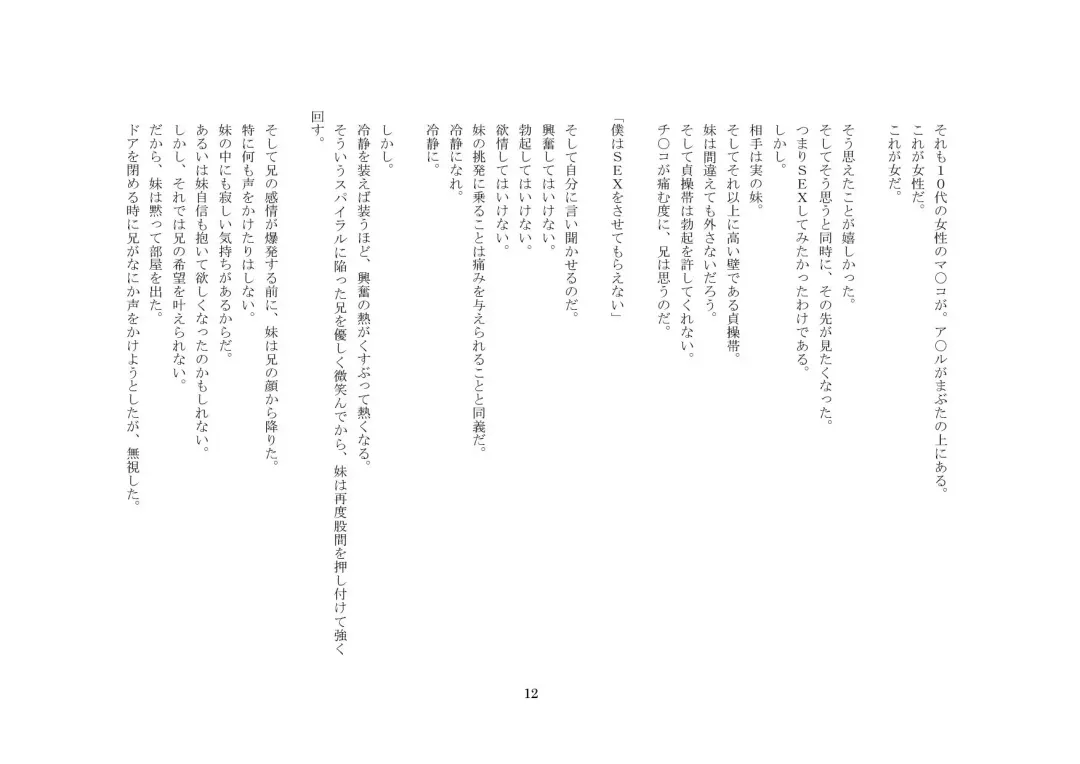 Onii-chan wa, Teisoutai Dorei. Fhentai - Page 13