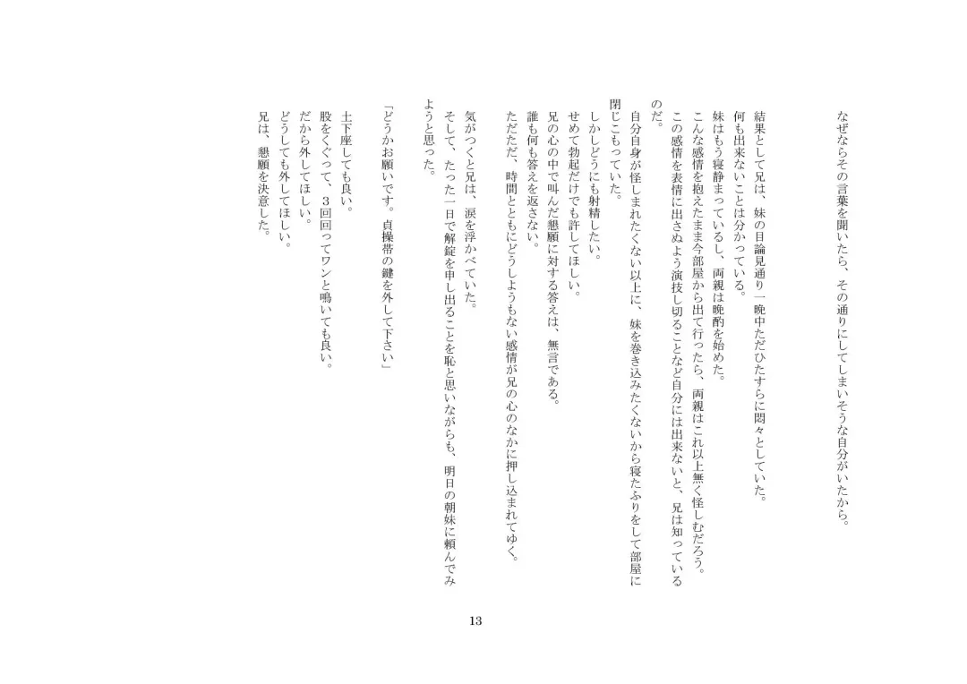 Onii-chan wa, Teisoutai Dorei. Fhentai - Page 14