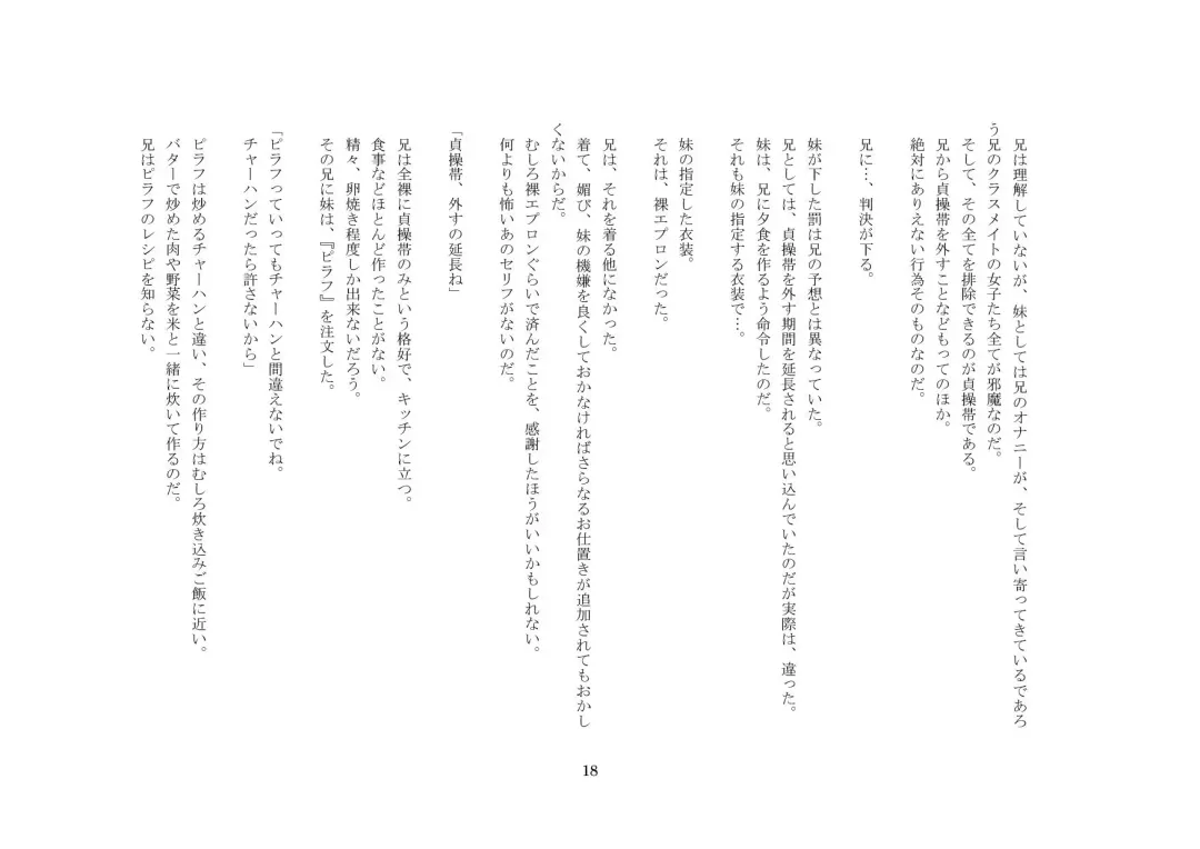 Onii-chan wa, Teisoutai Dorei. Fhentai - Page 19