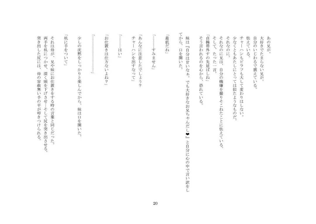 Onii-chan wa, Teisoutai Dorei. Fhentai - Page 21