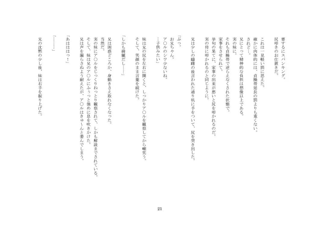 Onii-chan wa, Teisoutai Dorei. Fhentai - Page 22