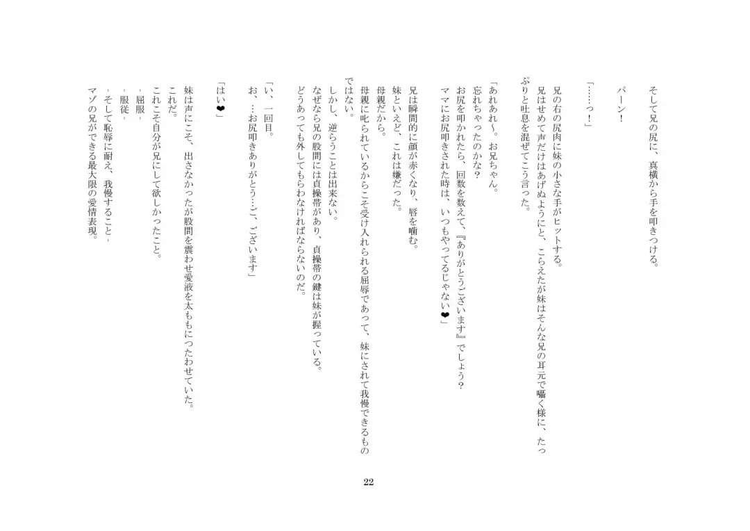 Onii-chan wa, Teisoutai Dorei. Fhentai - Page 23