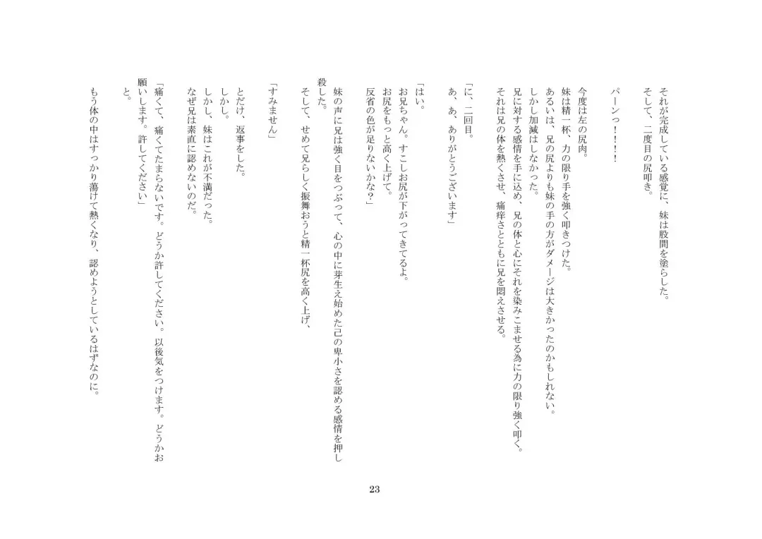 Onii-chan wa, Teisoutai Dorei. Fhentai - Page 24