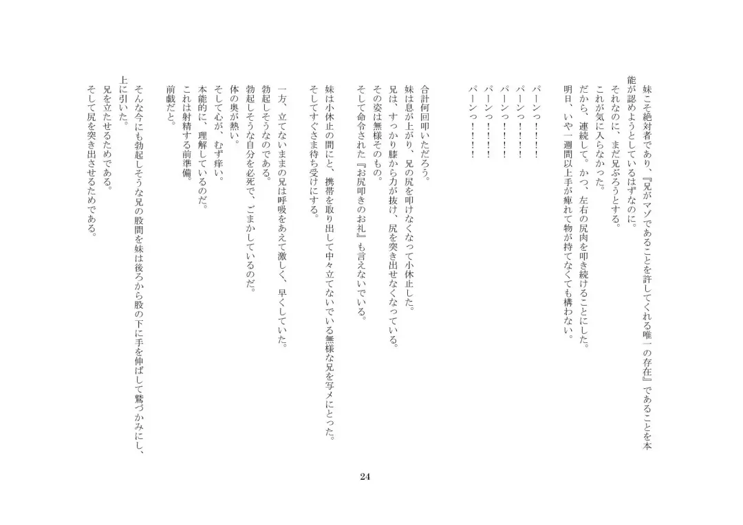 Onii-chan wa, Teisoutai Dorei. Fhentai - Page 25