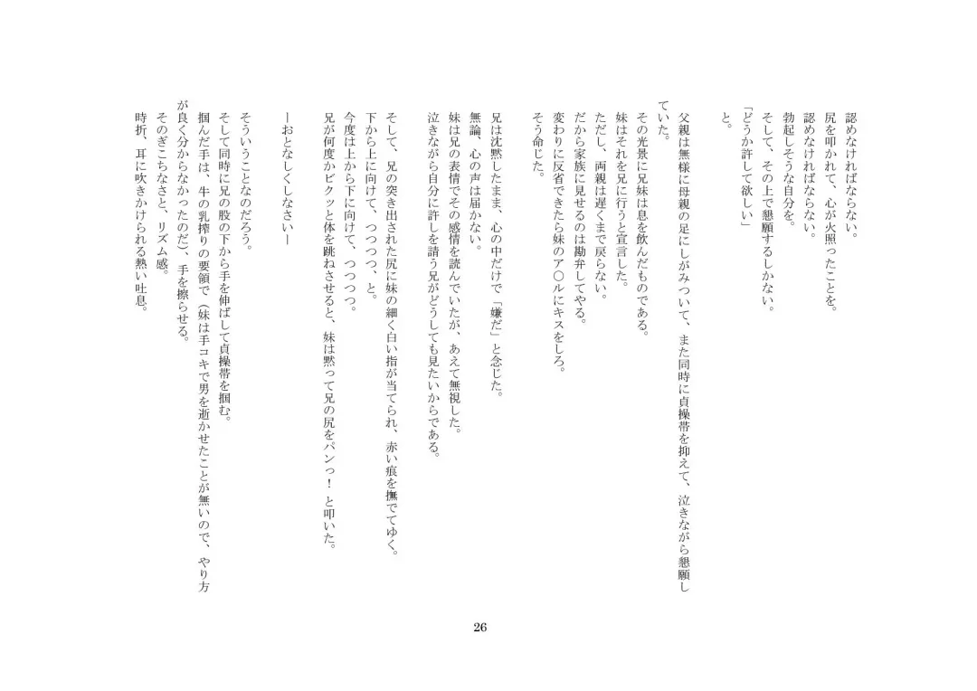 Onii-chan wa, Teisoutai Dorei. Fhentai - Page 27