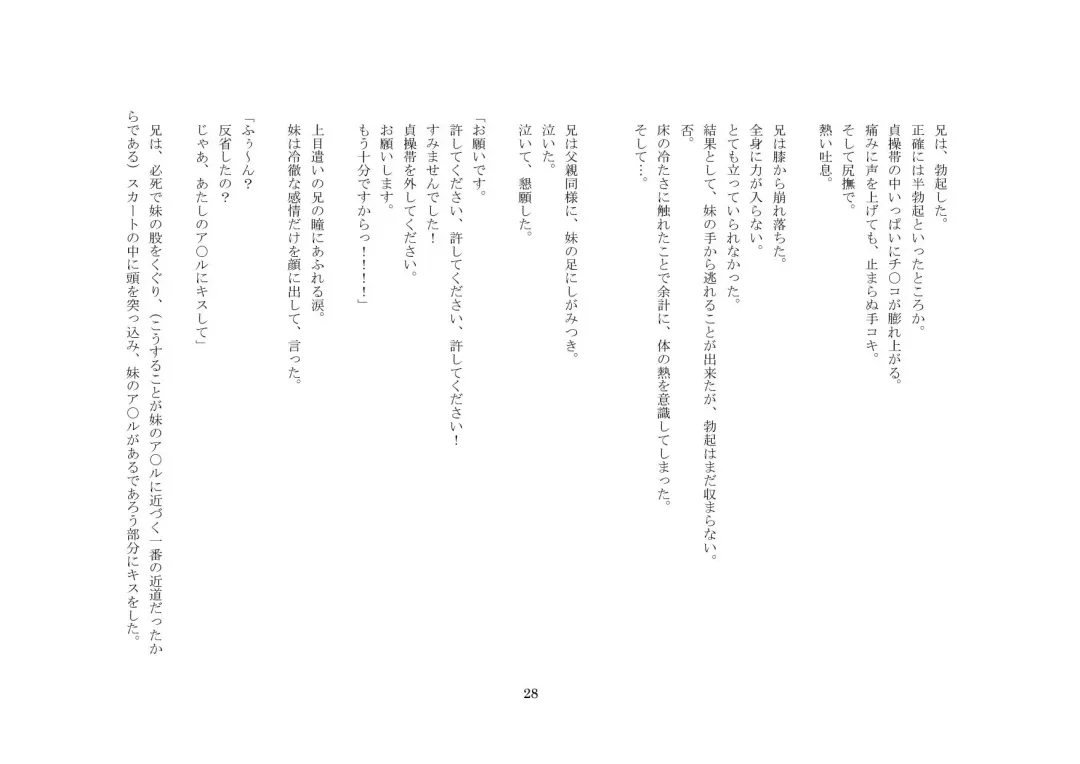 Onii-chan wa, Teisoutai Dorei. Fhentai - Page 29