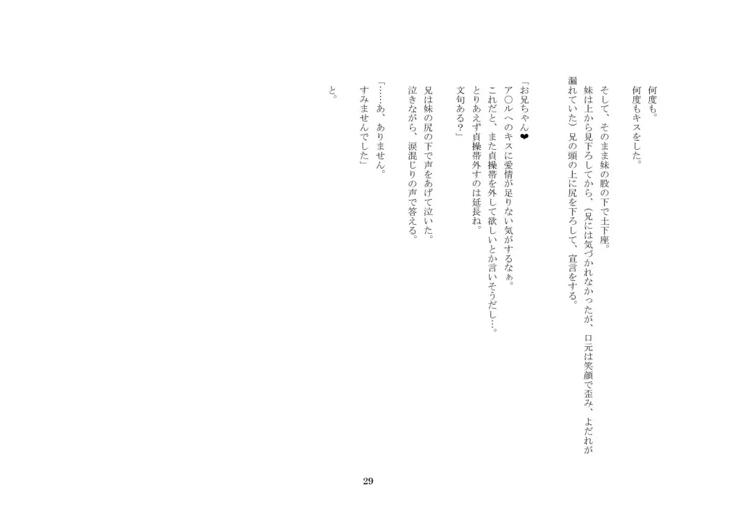 Onii-chan wa, Teisoutai Dorei. Fhentai - Page 30