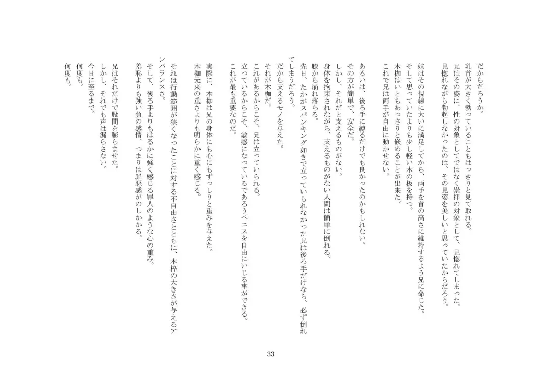 Onii-chan wa, Teisoutai Dorei. Fhentai - Page 34