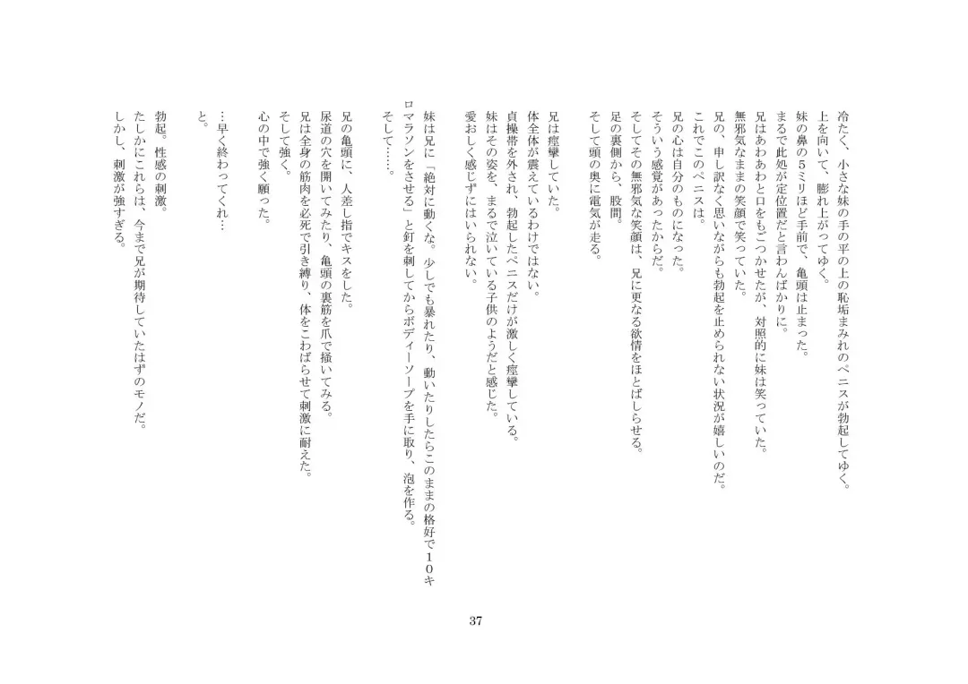 Onii-chan wa, Teisoutai Dorei. Fhentai - Page 38